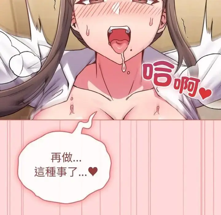 漫画《恋上年上的她》第15话第32张图