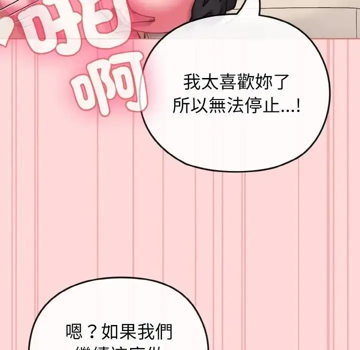 漫画《恋上年上的她》第15话第37张图