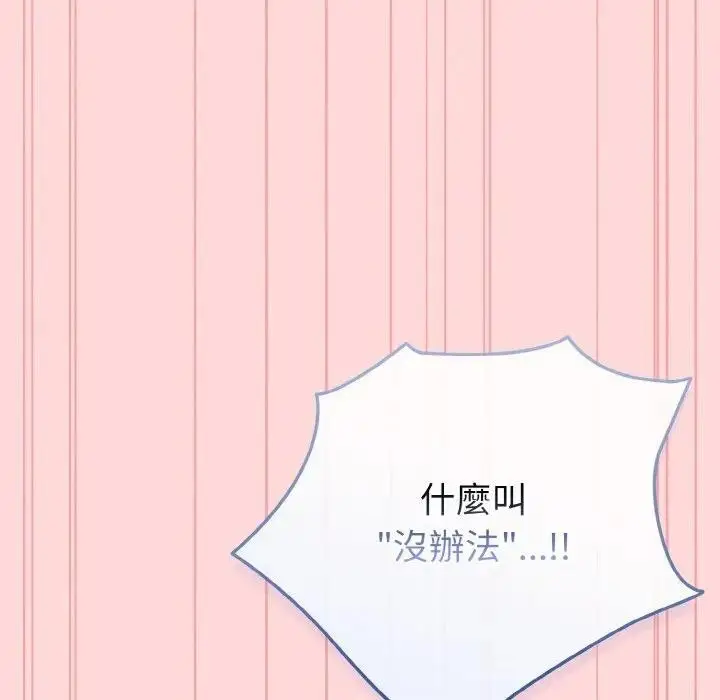 漫画《恋上年上的她》第15话第46张图