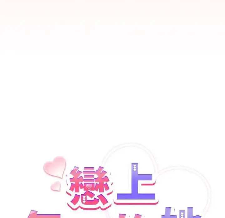 漫画《恋上年上的她》第15话第68张图