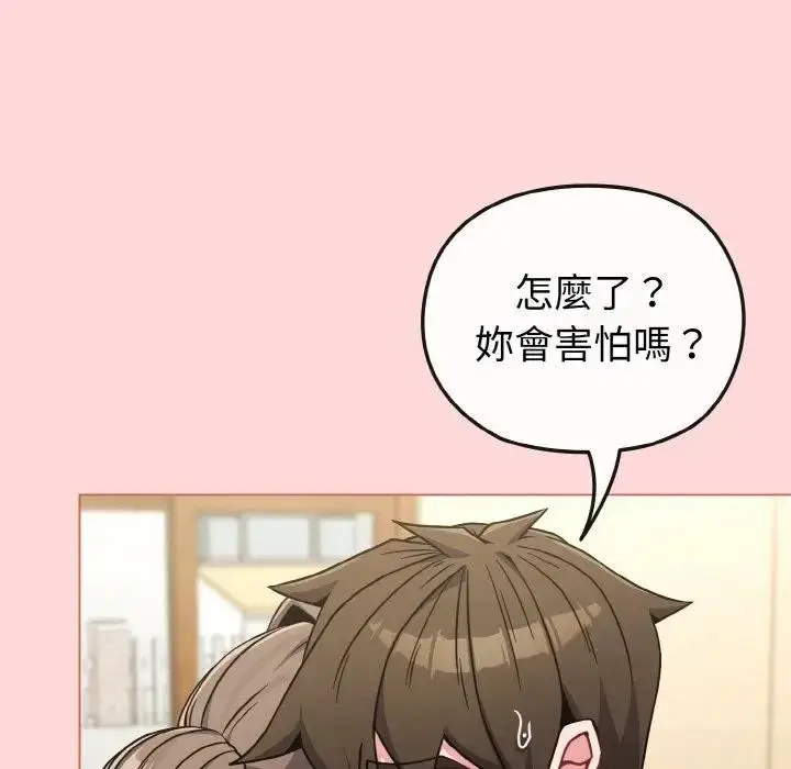 漫画《恋上年上的她》第15话第7张图