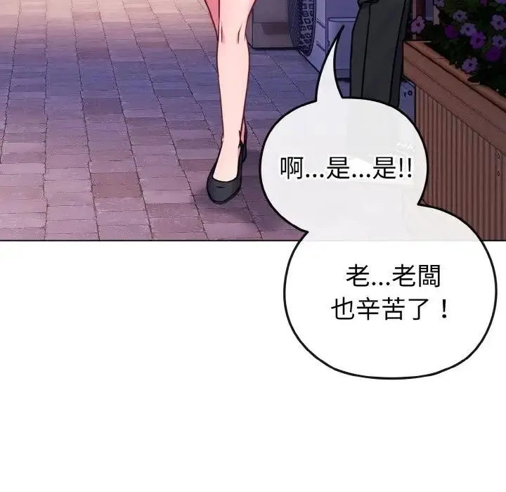 漫画《恋上年上的她》第15话第76张图
