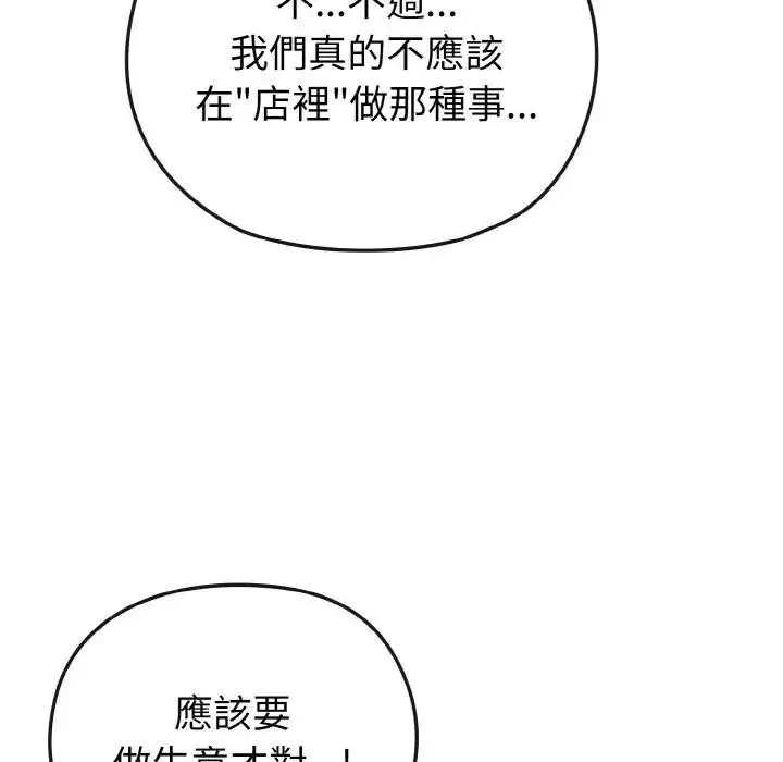 漫画《恋上年上的她》第15话第86张图