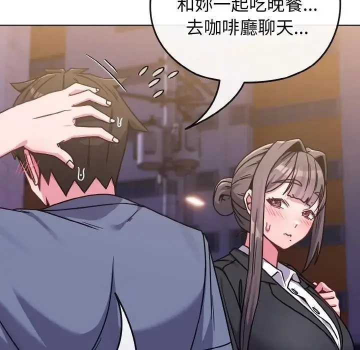 漫画《恋上年上的她》第15话第93张图