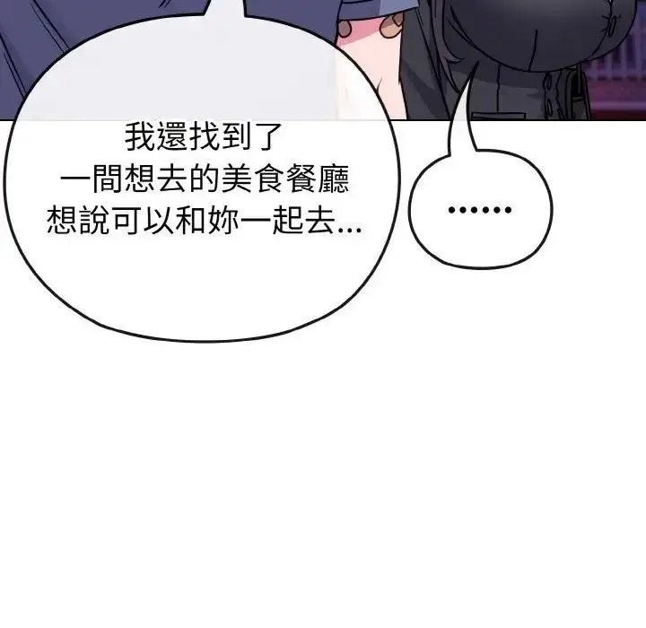 漫画《恋上年上的她》第15话第94张图