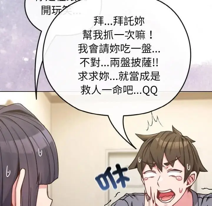 漫画《恋上年上的她》第16话第104张图