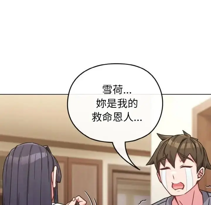 漫画《恋上年上的她》第16话第113张图