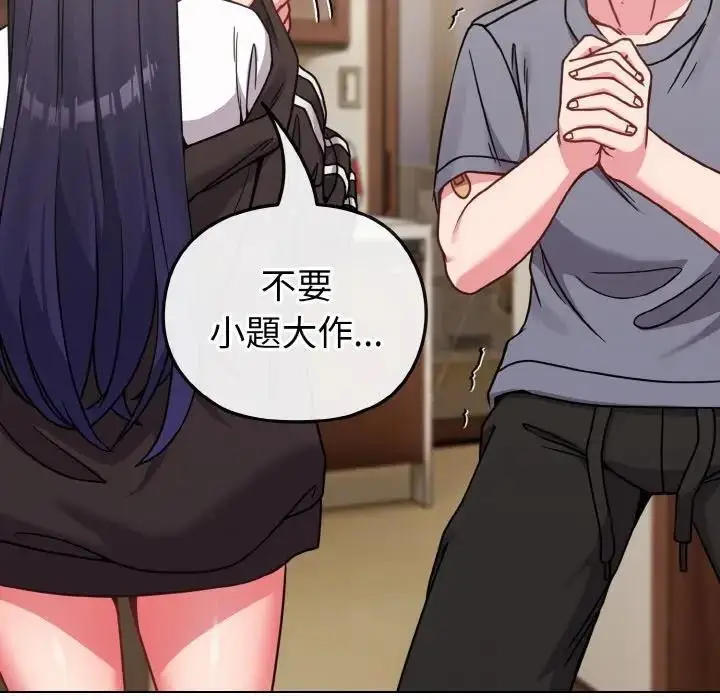 漫画《恋上年上的她》第16话第114张图