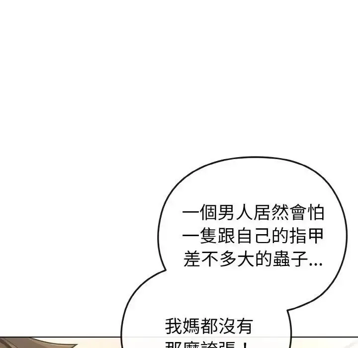 漫画《恋上年上的她》第16话第115张图