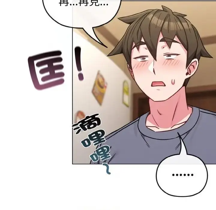 漫画《恋上年上的她》第16话第133张图