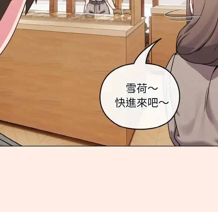 漫画《恋上年上的她》第16话第141张图