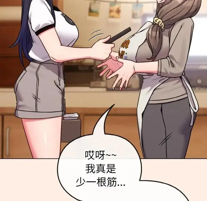 漫画《恋上年上的她》第16话第143张图