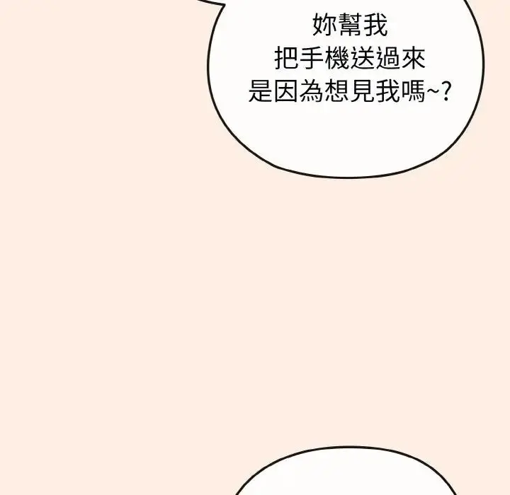 漫画《恋上年上的她》第16话第144张图