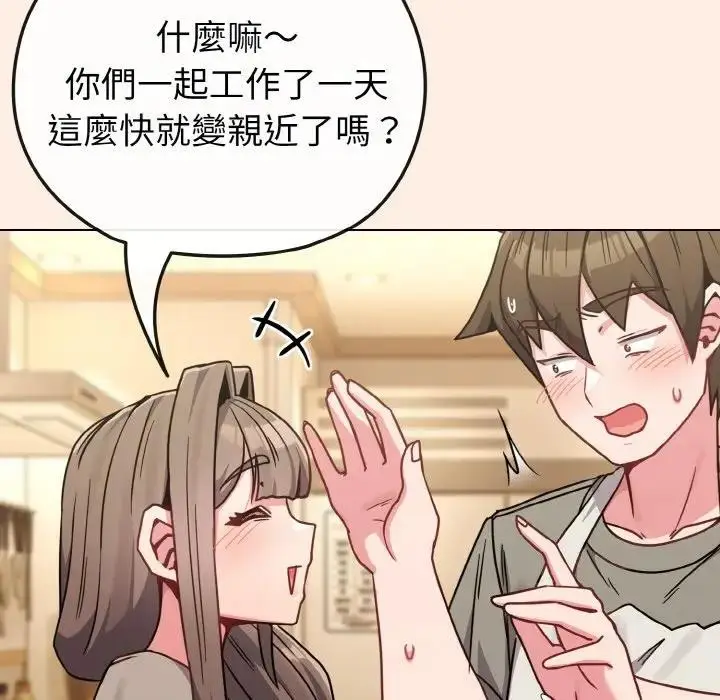 漫画《恋上年上的她》第16话第159张图