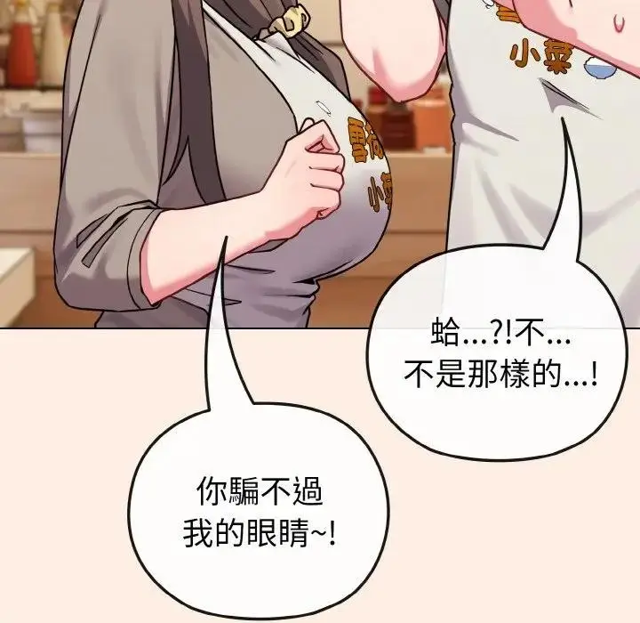 漫画《恋上年上的她》第16话第160张图