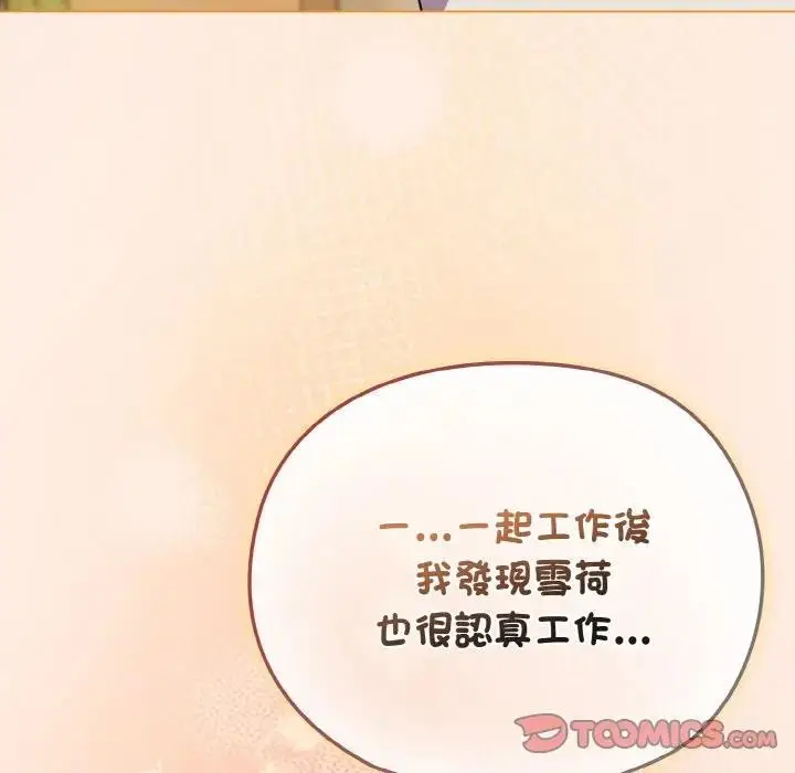 漫画《恋上年上的她》第16话第165张图
