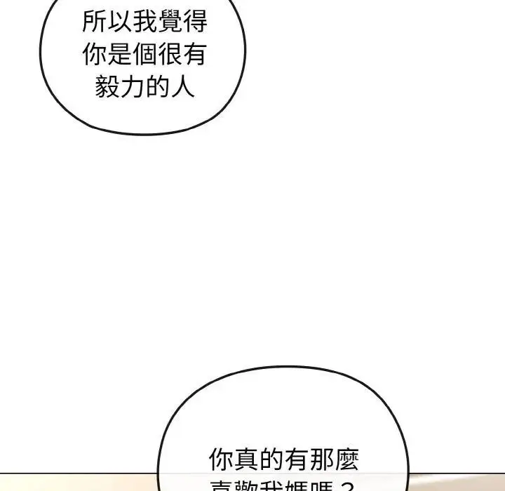 漫画《恋上年上的她》第16话第44张图