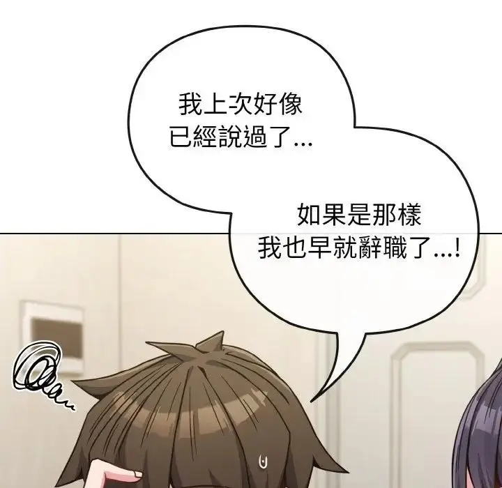 漫画《恋上年上的她》第16话第47张图