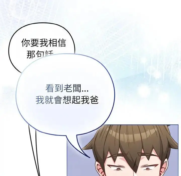 漫画《恋上年上的她》第16话第54张图