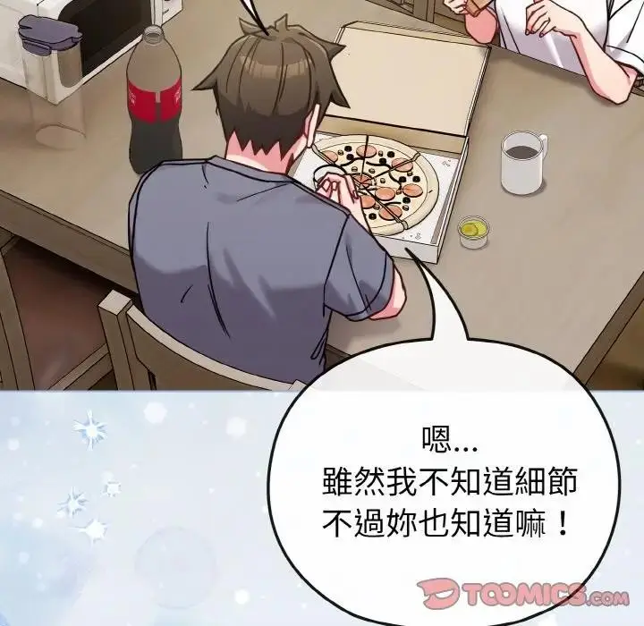 漫画《恋上年上的她》第16话第57张图
