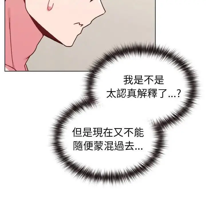 漫画《恋上年上的她》第16话第66张图