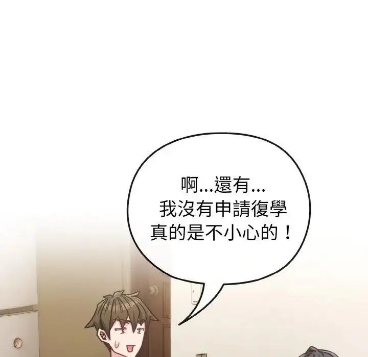 漫画《恋上年上的她》第16话第67张图