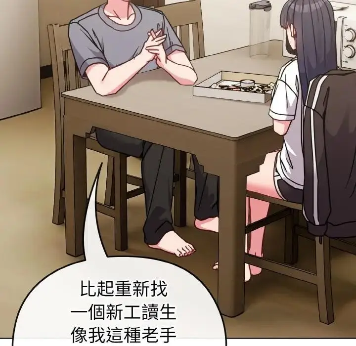 漫画《恋上年上的她》第16话第68张图
