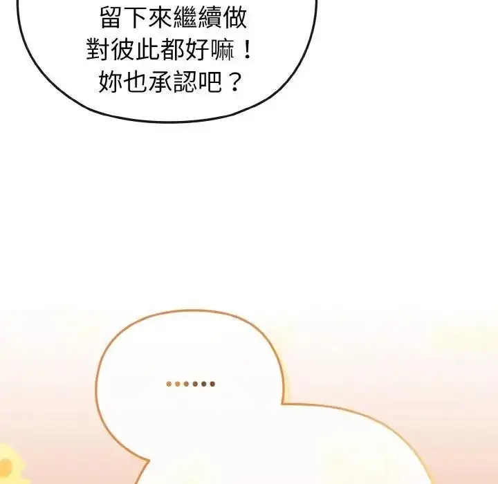 漫画《恋上年上的她》第16话第69张图