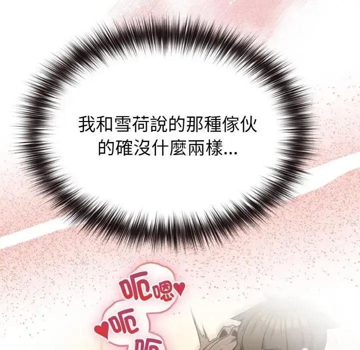 漫画《恋上年上的她》第16话第74张图