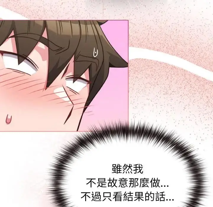 漫画《恋上年上的她》第16话第76张图