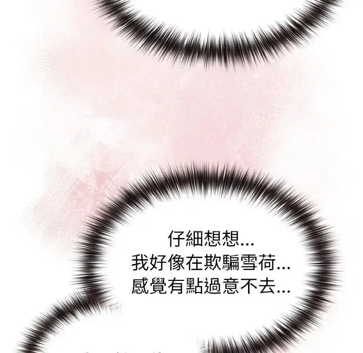 漫画《恋上年上的她》第16话第77张图
