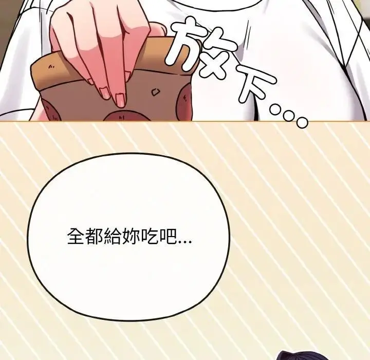 漫画《恋上年上的她》第16话第86张图