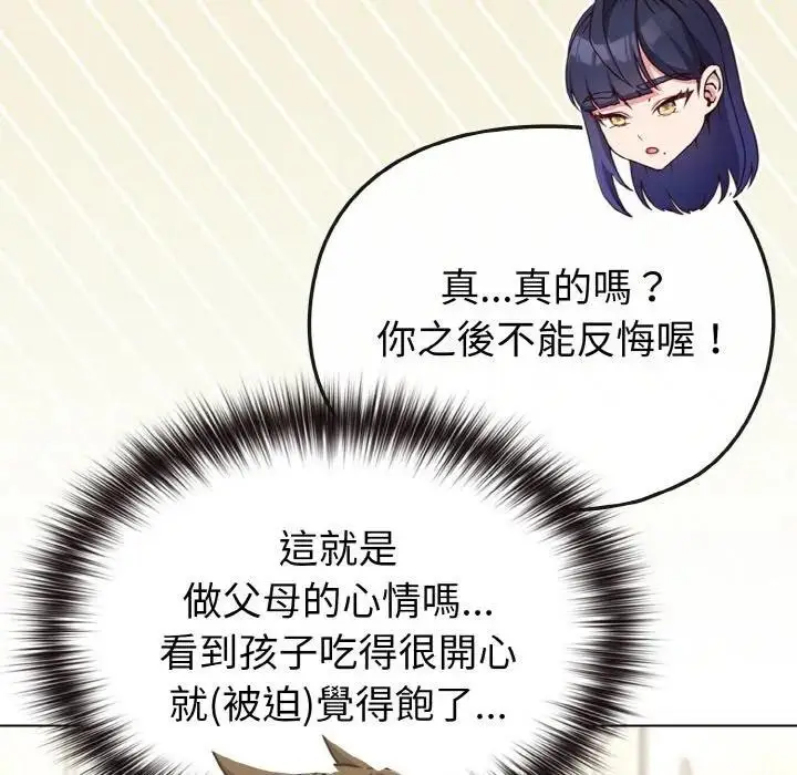 漫画《恋上年上的她》第16话第87张图