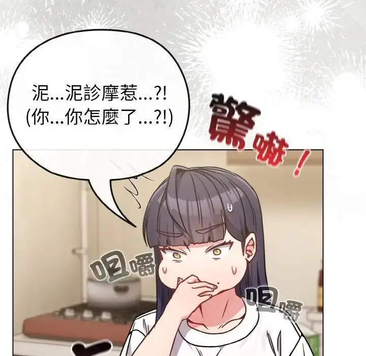 漫画《恋上年上的她》第16话第95张图