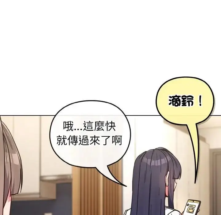 漫画《恋上年上的她》第17话第102张图