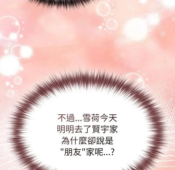 漫画《恋上年上的她》第17话第117张图