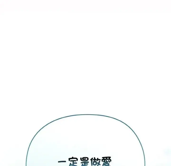 漫画《恋上年上的她》第17话第122张图