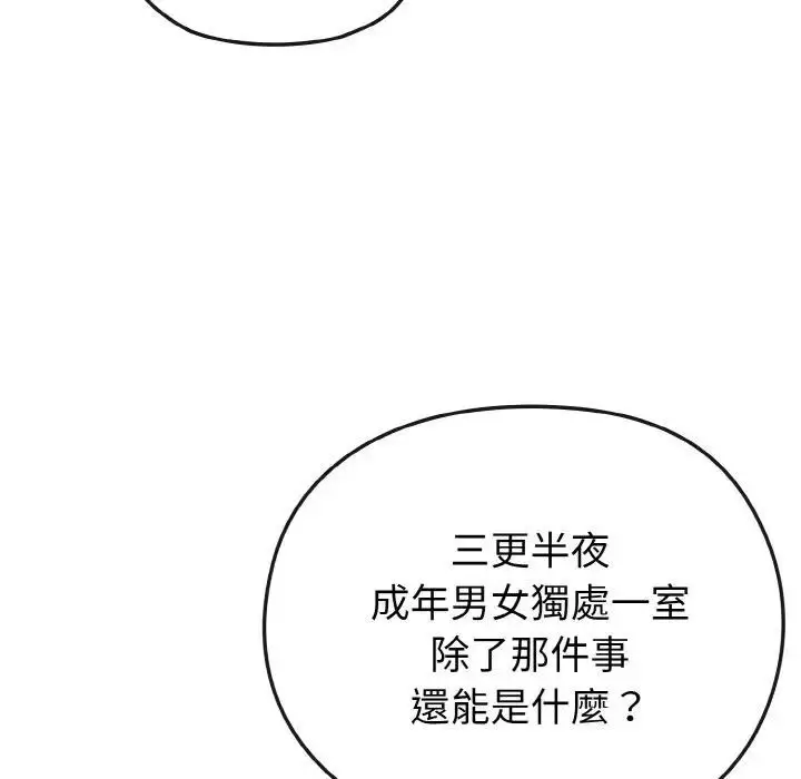 漫画《恋上年上的她》第17话第129张图
