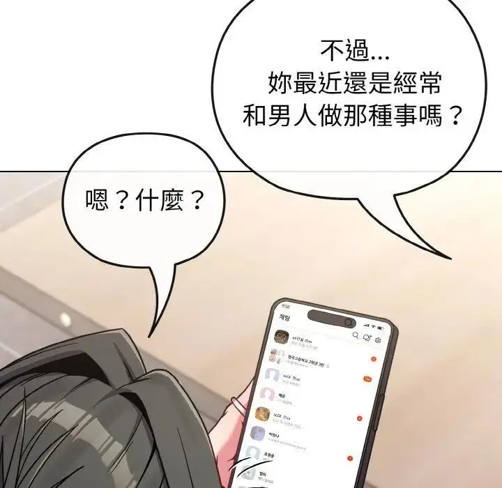 漫画《恋上年上的她》第17话第141张图