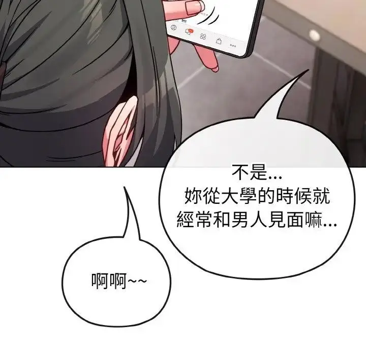 漫画《恋上年上的她》第17话第142张图