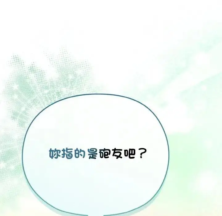 漫画《恋上年上的她》第17话第143张图