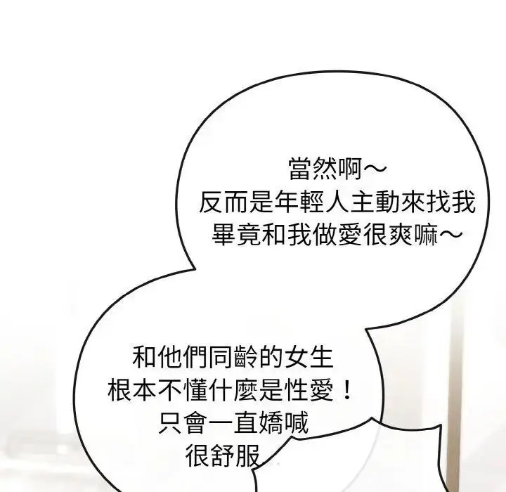 漫画《恋上年上的她》第17话第147张图