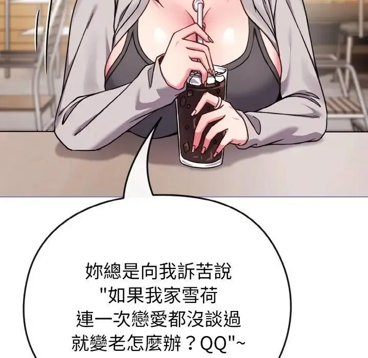漫画《恋上年上的她》第17话第151张图