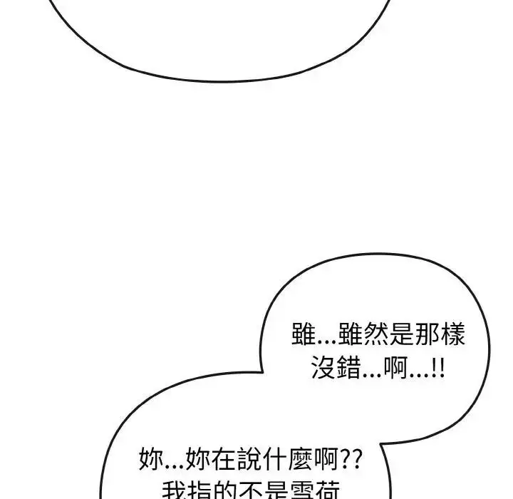 漫画《恋上年上的她》第17话第152张图