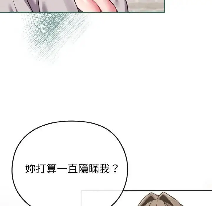 漫画《恋上年上的她》第17话第157张图