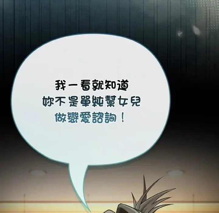 漫画《恋上年上的她》第17话第159张图