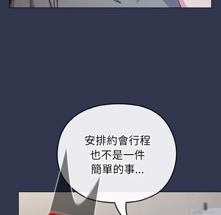 漫画《恋上年上的她》第17话第7张图