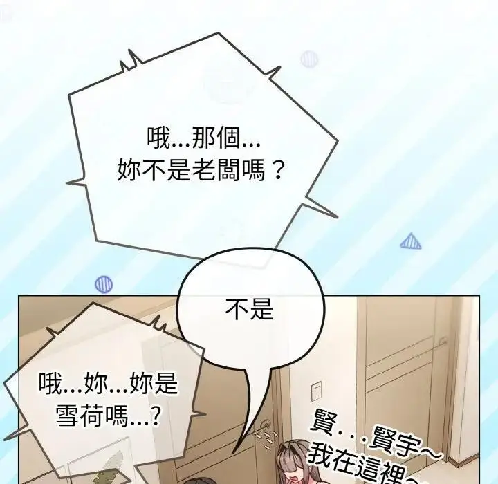 漫画《恋上年上的她》第17话第75张图