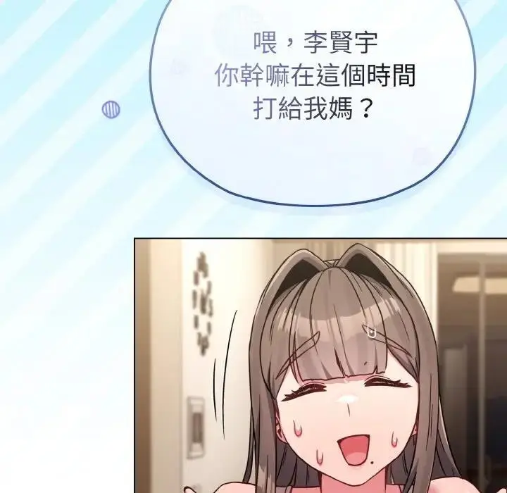 漫画《恋上年上的她》第17话第77张图
