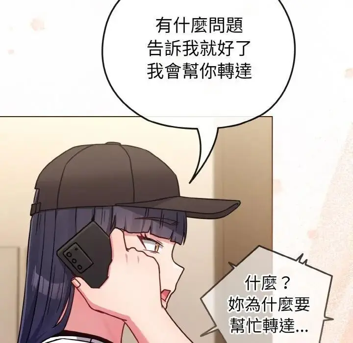 漫画《恋上年上的她》第17话第79张图
